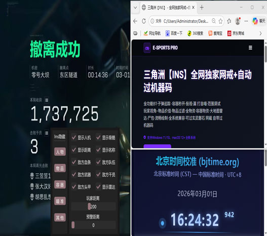 三角洲穿墙外挂破解版透视自瞄效果